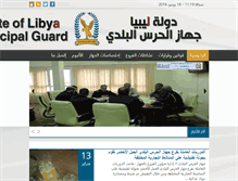 Tablet Screenshot of haras.gov.ly